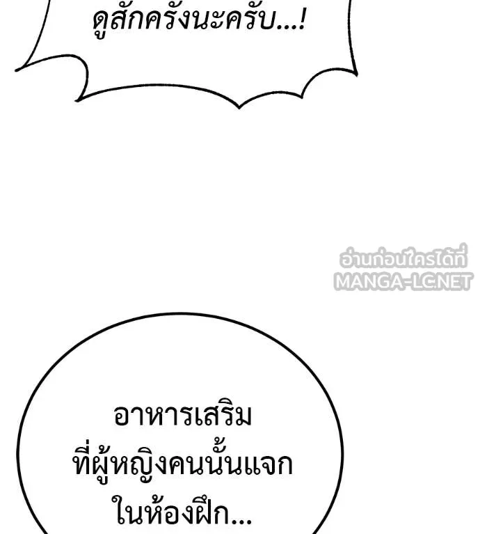 เรียกฉันว่าพระเจ้า ตอนที่ 77 รูปที่ 15