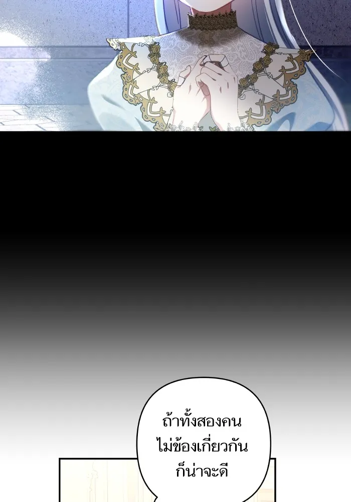 บุตรสาวของดยุกปีศาจ ตอนที่ 106 รูปที่ 5