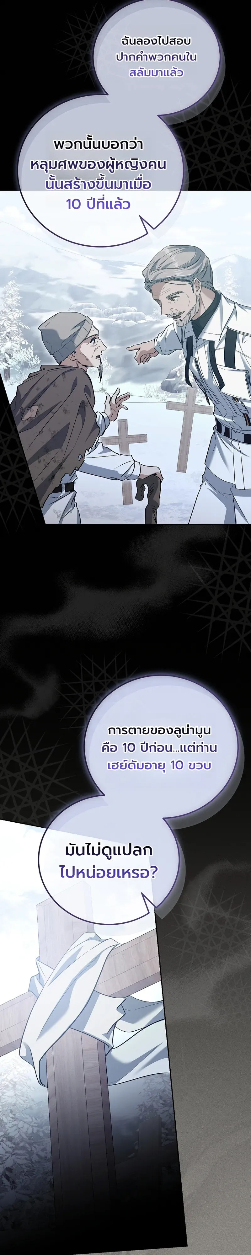 The Apocalypse Needs a Pro เอาช_ว_ตรอดในว_นส_นโลกด_วยประสบการณ_ระด_บเทพ ตอนที่ ตอนที่ 27 รูปที่ 36