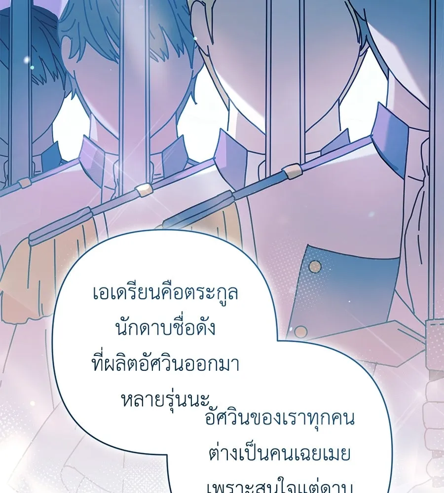 คุณพ่อของหนูคือศัตรูในชาติก่อน ตอนที่ 2 รูปที่ 59