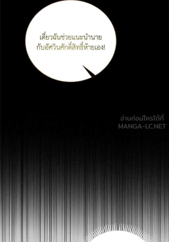 รักนะคะ ป๊ะป๋า ตอนที่ 24 รูปที่ 20