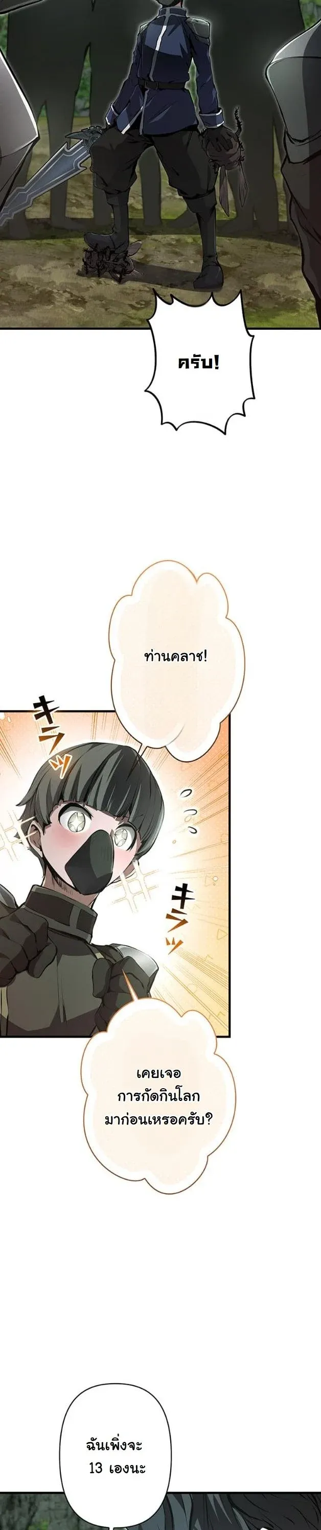 I Became a Cheat-Level Skill Thief ราช_นจอมโจรปล_นสก_ลเทพ ตอนที่ ตอนที่ 11 รูปที่ 12