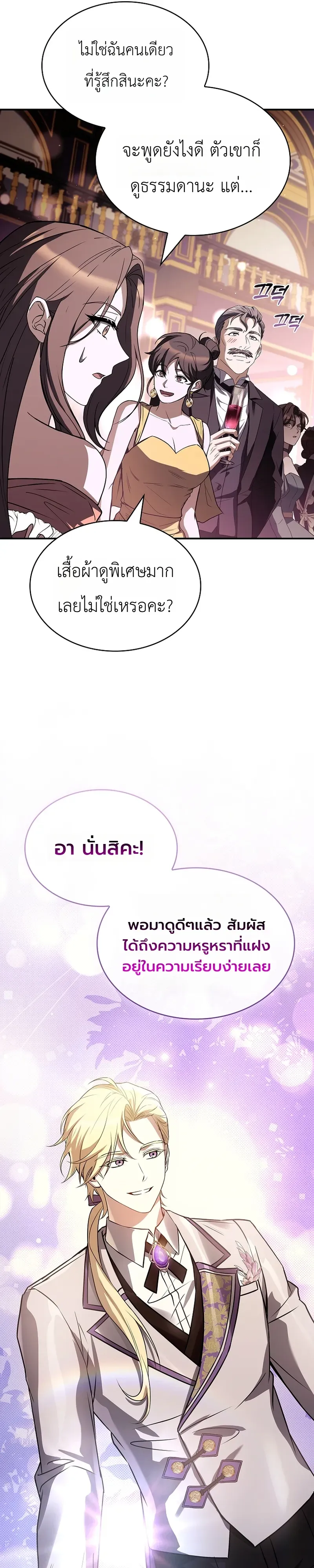 To Hell with Being Heir_ I_m going to Heal ช_างห_วตำแหน_งทายาทส_ ฉ_นขอไปใช_ช_ว_ตช_ลๆด_กว_า ตอนที่ ตอนที่ 18 รูปที่ 36