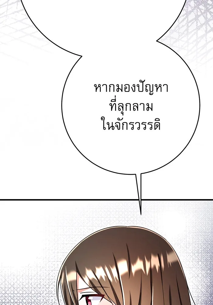 นางร้ายที่ไหนจะมีคุณธรรม ตอนที่ 141 รูปที่ 43