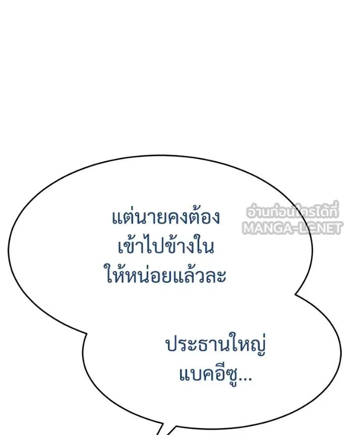 Baek XX ตอนที่ 141 รูปที่ 101