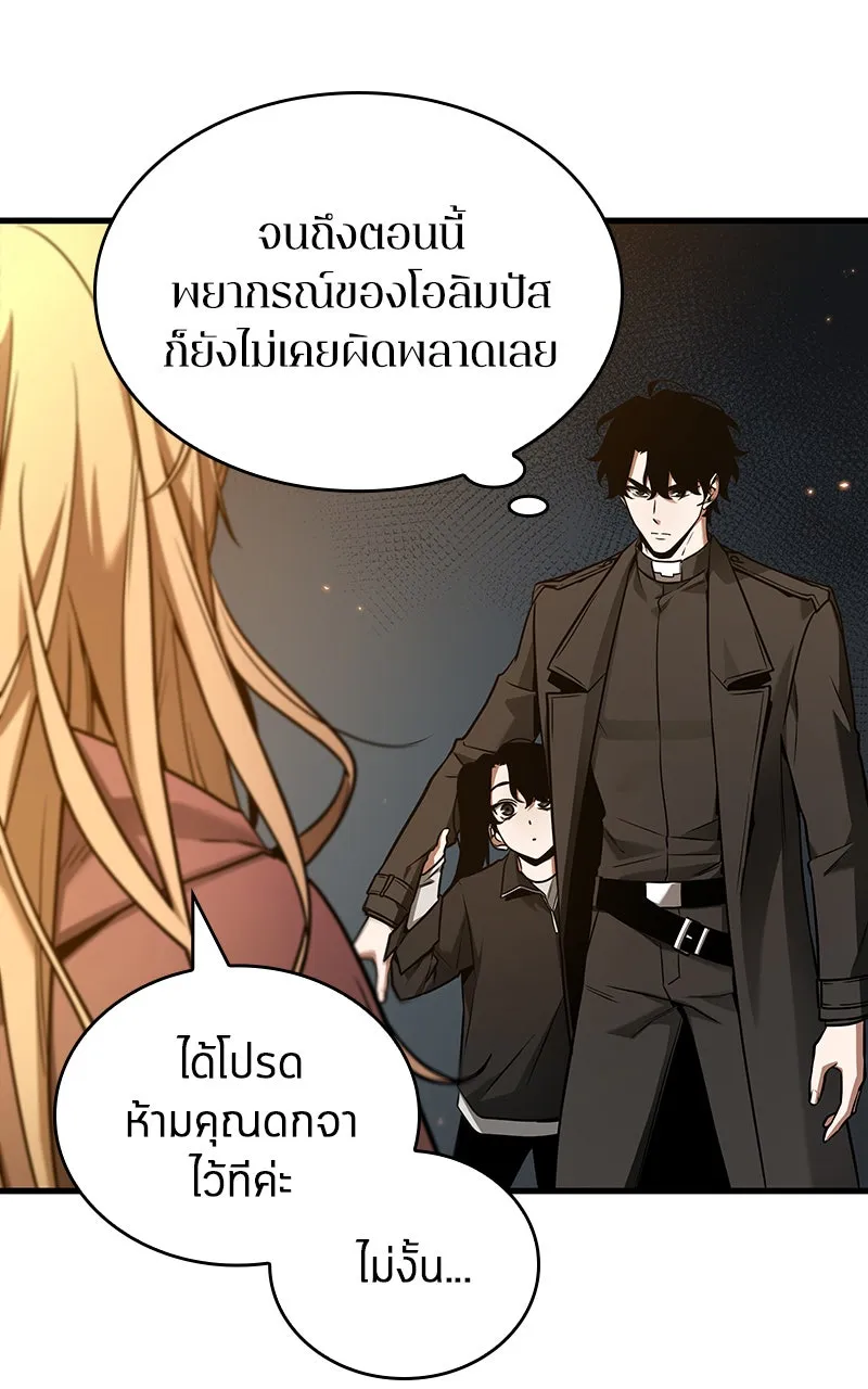 Omniscient Reader อ่านชะตาวันสิ้นโลก ตอนที่ 31 สุสานบทละคร (2) รูปที่ 37