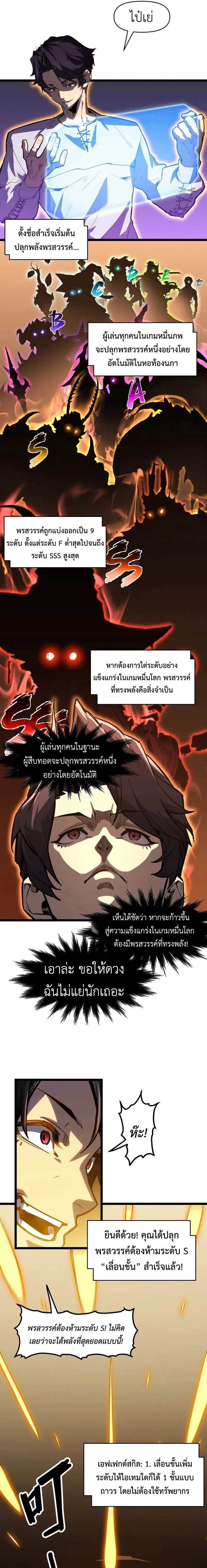 Invincible With Only a Single Point of HP ไร_เท_ยมทานด_วยพล_งช_ว_ตเพ_ยง 1 แต_ม ตอนที่ ตอนที่ 1 รูปที่ 9