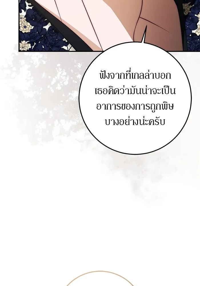 เบื้องหลังรอยยิ้มของเจ้าหญิง ตอนที่ 58 รูปที่ 76