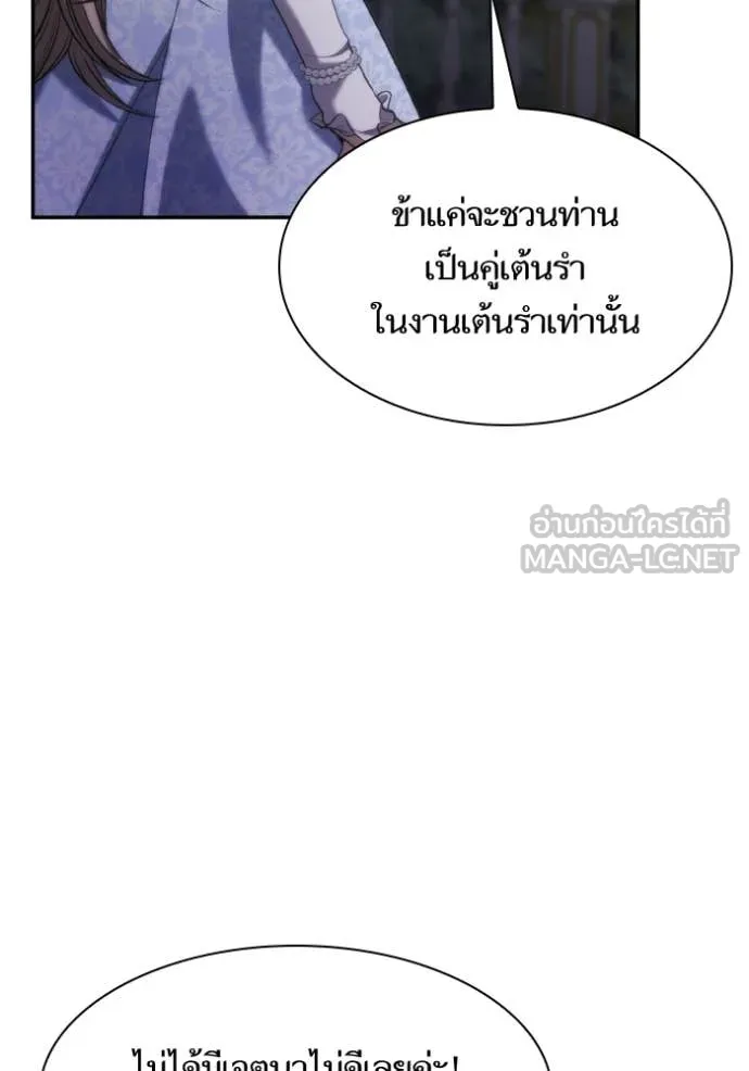 ชาตินี้น้องขอ ตอนที่ 173 รูปที่ 19