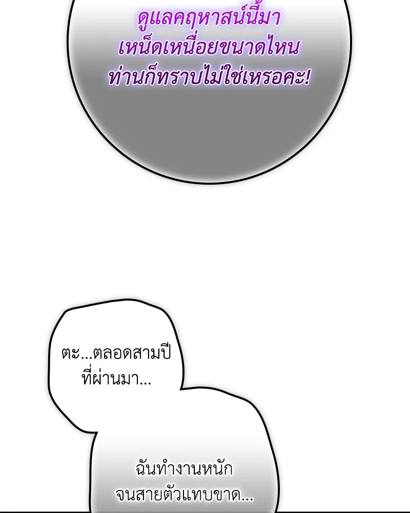 ดัชเชสเชลย ตอนที่ 25 รูปที่ 98