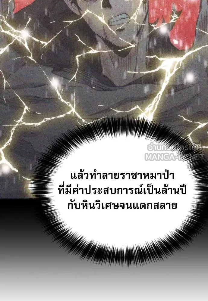 ดรูอิดแห่งสถานีโซล ตอนที่ 193 รูปที่ 10