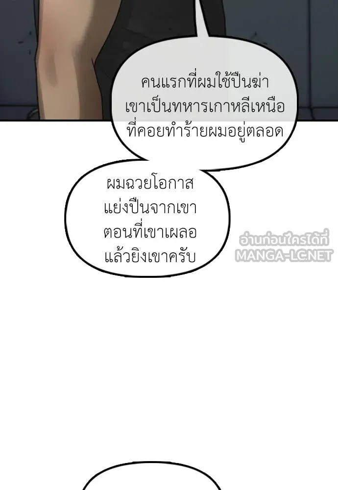 ผู้กล้าฝ่า ตอนที่ 35 รูปที่ 45