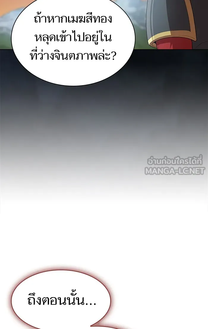 ผู้เล่นขั้นเทพแห่งหอคอยฝึกสอน ตอนที่ 109 รูปที่ 87