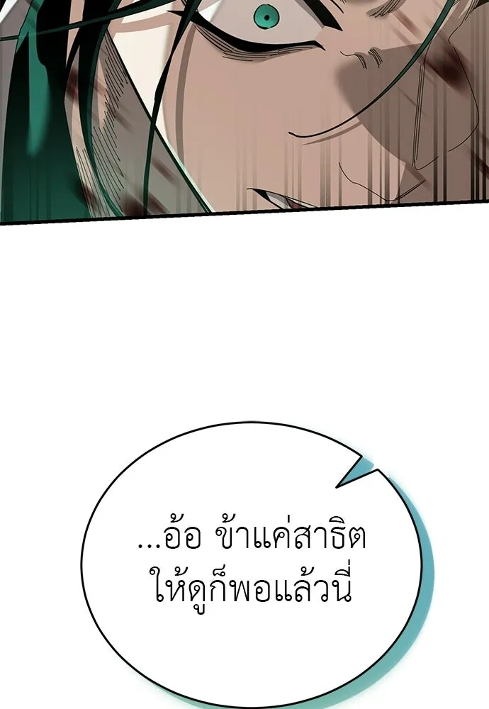 ยมราชลงทัณฑ์ ตอนที่ 136 รูปที่ 64
