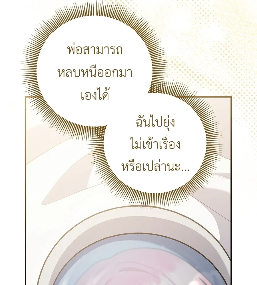 คุณพ่อของหนูคือศัตรูในชาติก่อน ตอนที่ 14 รูปที่ 112