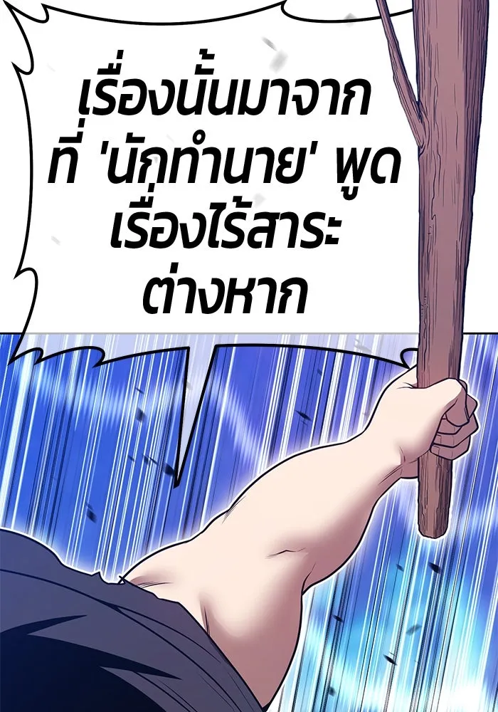 +99 ท่อนไม้พร้อมบวก ตอนที่ 58 ดิเมนชันอีตเตอร์ (6) รูปที่ 245