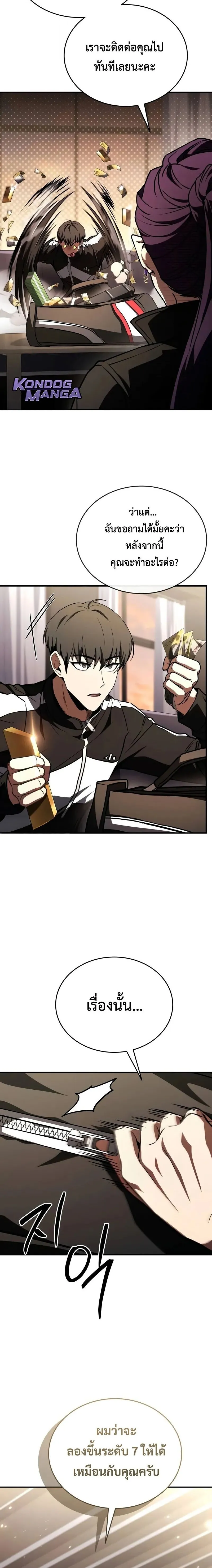 Trait Hoarder ตอนที่ ตอนที่ 66 รูปที่ 10