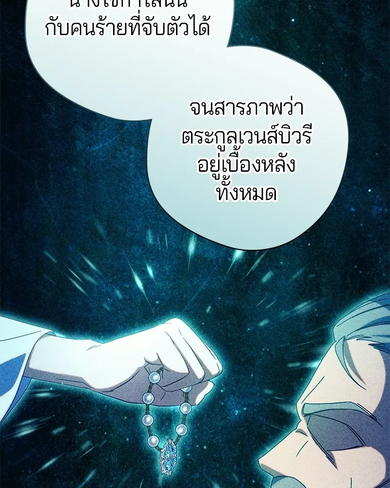ถ้าเป็นนางร้าย ขอตายดีกว่า ตอนที่ 66 รูปที่ 112