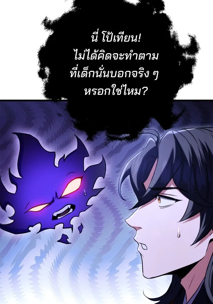 ดาบแห่งจักรพรรดิ ตอนที่ 19 รูปที่ 77