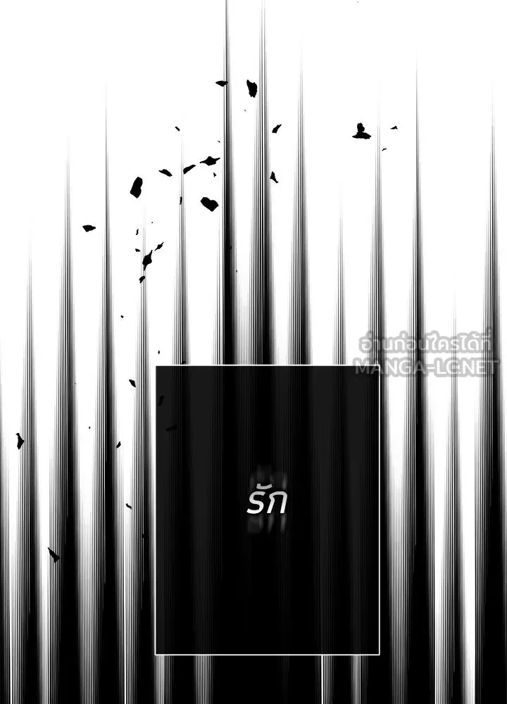 องค์ชายผู้อื้อฉาว ตอนที่ 115 รูปที่ 96