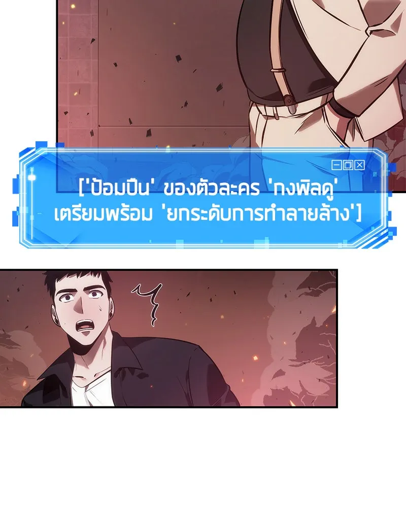 Omniscient Reader อ่านชะตาวันสิ้นโลก ตอนที่ 8 การป้องกันฉุกเฉิน (2) รูปที่ 100