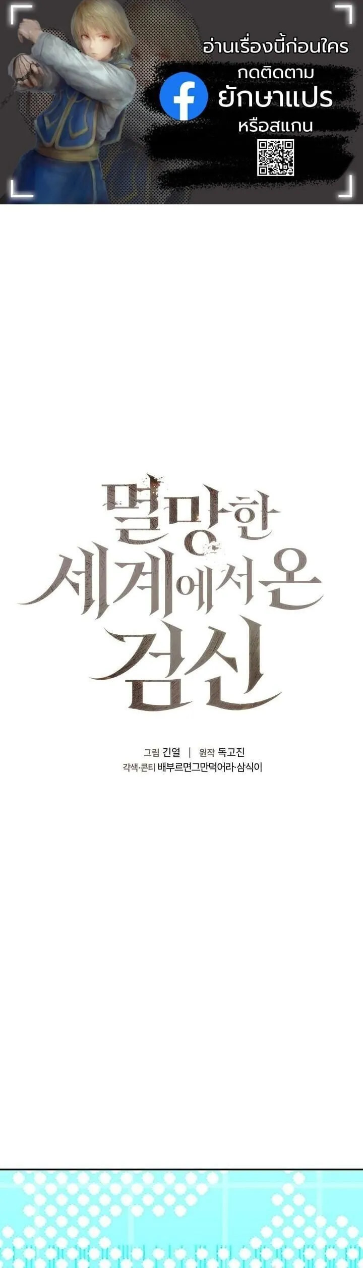 The Sword God from a Ruined World เทพดาบผ_รอดจากโลกท_ล_มสลาย ตอนที่ ตอนที่ 42 รูปที่ 1