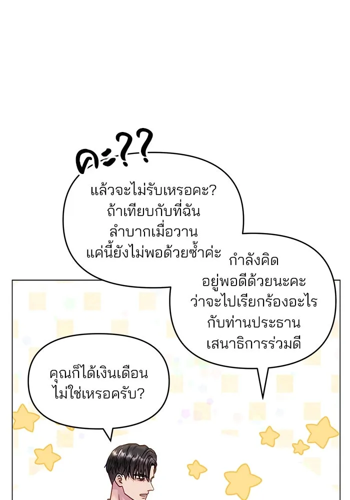 คู่มือคว้าหัวใจนายตัวร้าย ตอนที่ 41 รูปที่ 32