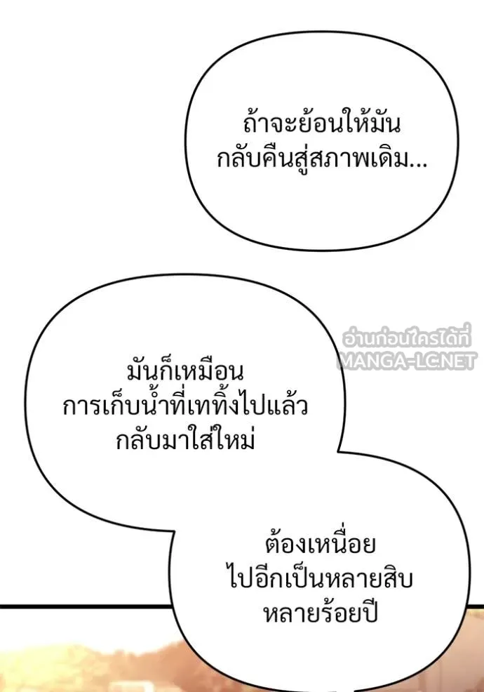 โกดังลับหลังโลกแตก ตอนที่ 58 รูปที่ 55