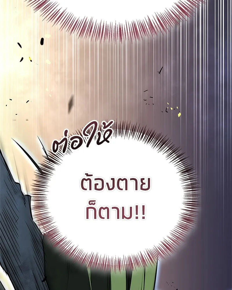 สุดยอดเทรนเนอร์แห่งยุทธภพ ตอนที่ 104 ภัยคุกคามของสำนักช่อนซอม รูปที่ 161