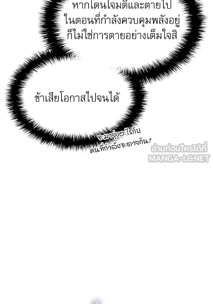 ลับลางลวง ตอนที่ 20 พลังของความตาย (2) รูปที่ 114