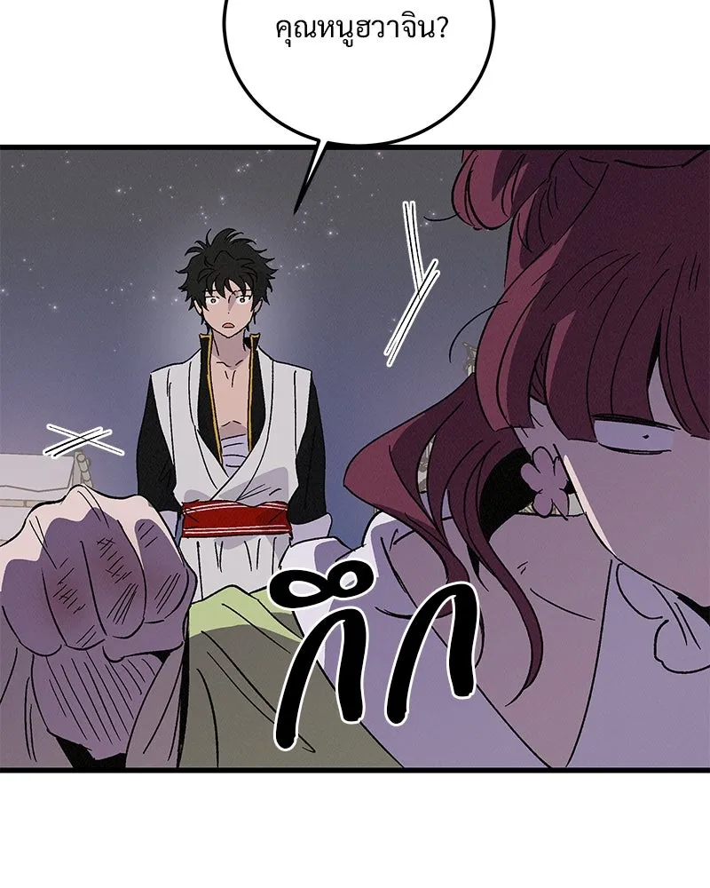 ข้าต้องไม่ใช่พระชายา ตอนที่ 88 รูปที่ 95