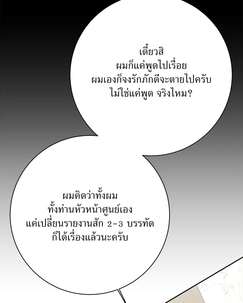 แด่ความเกลียดชัง ตอนที่ 35 รูปที่ 94