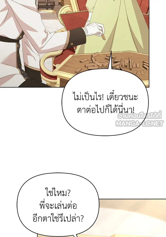 ชีวิตใหม่ในตระกูลมือสังหาร ตอนที่ 38 รูปที่ 87