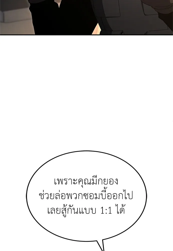 ผู้เชี่ยวชาญวันสิ้นโลก ตอนที่ 27 รูปที่ 26