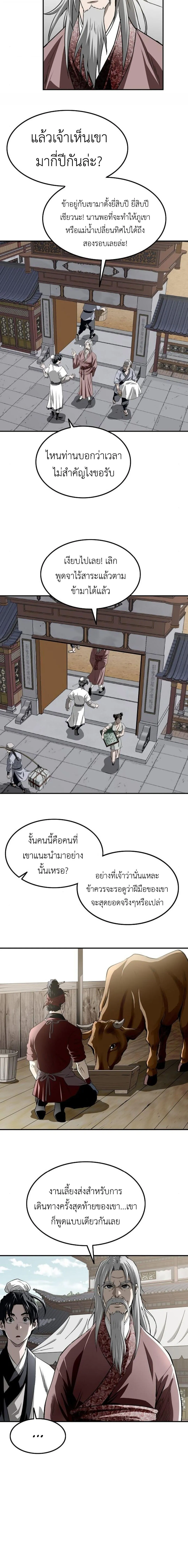 The Supreme Demonic Sword ยอดมารกระบ_ ตอนที่ ตอนที่ 20 รูปที่ 16