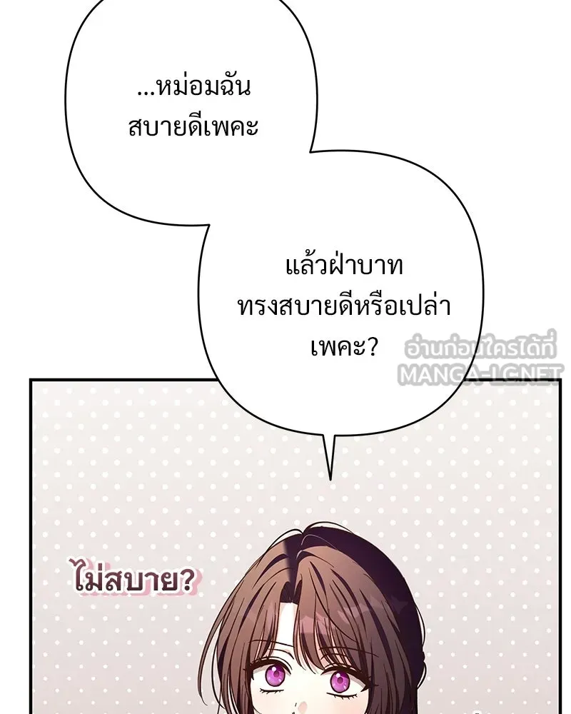 เจ้าสาวแกรนด์ดยุกปีศาจ ตอนที่ 35 รูปที่ 69
