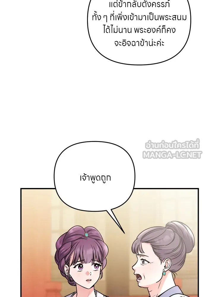 ข้าเนี่ยนะเป็นพระสนม ตอนที่ 50 ทักษะธนูของข้าจะเป็นตำนาน รูปที่ 30