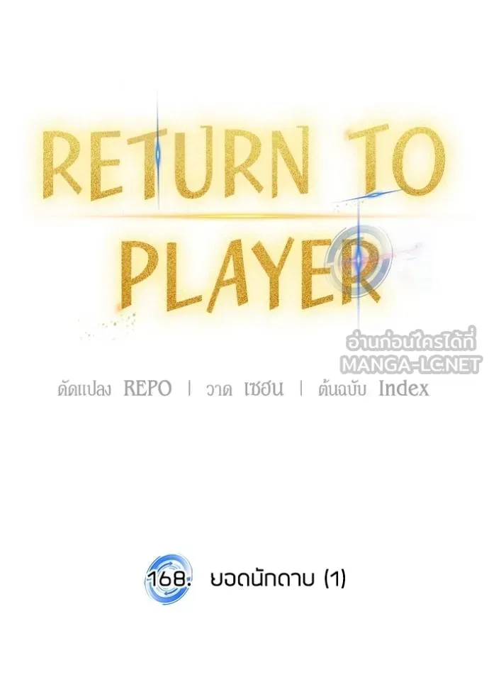 Return to Player ตอนที่ 171 รูปที่ 36
