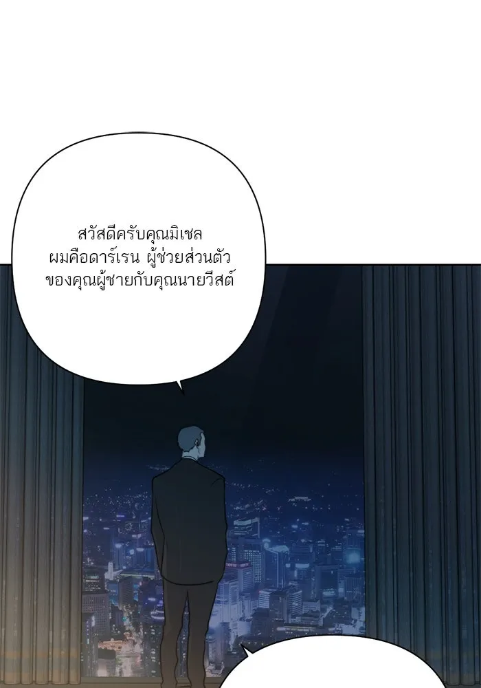 เปย์นี้เพื่อนาย My Sugar Baby ตอนที่ 28 พูดไม่เข้าหูก็ลงมือ รูปที่ 55