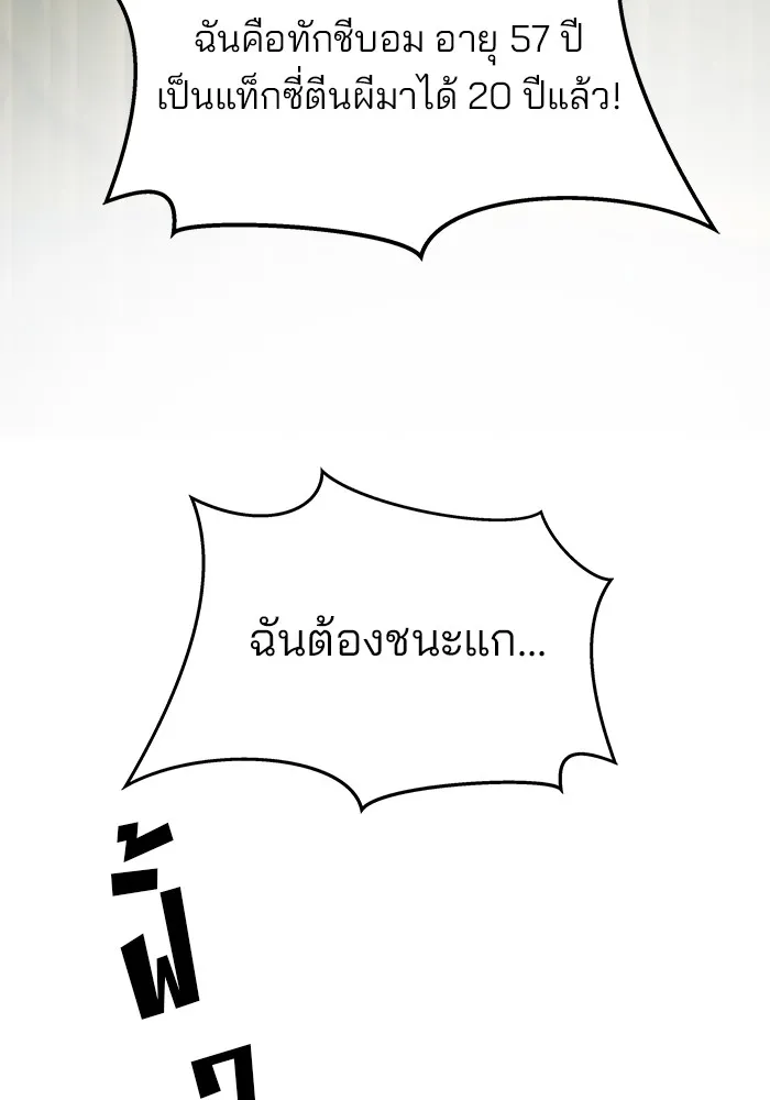 เลวฟาดเลว ตอนที่ 55 รูปที่ 154