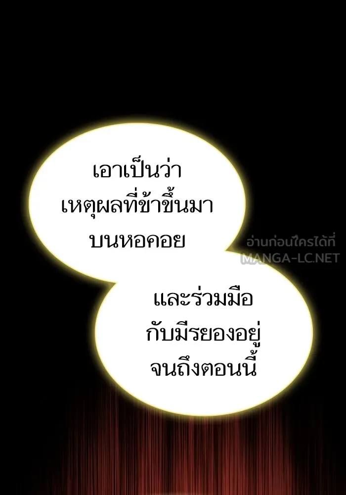 ผู้เล่นขั้นเทพแห่งหอคอยฝึกสอน ตอนที่ 138 รูปที่ 96