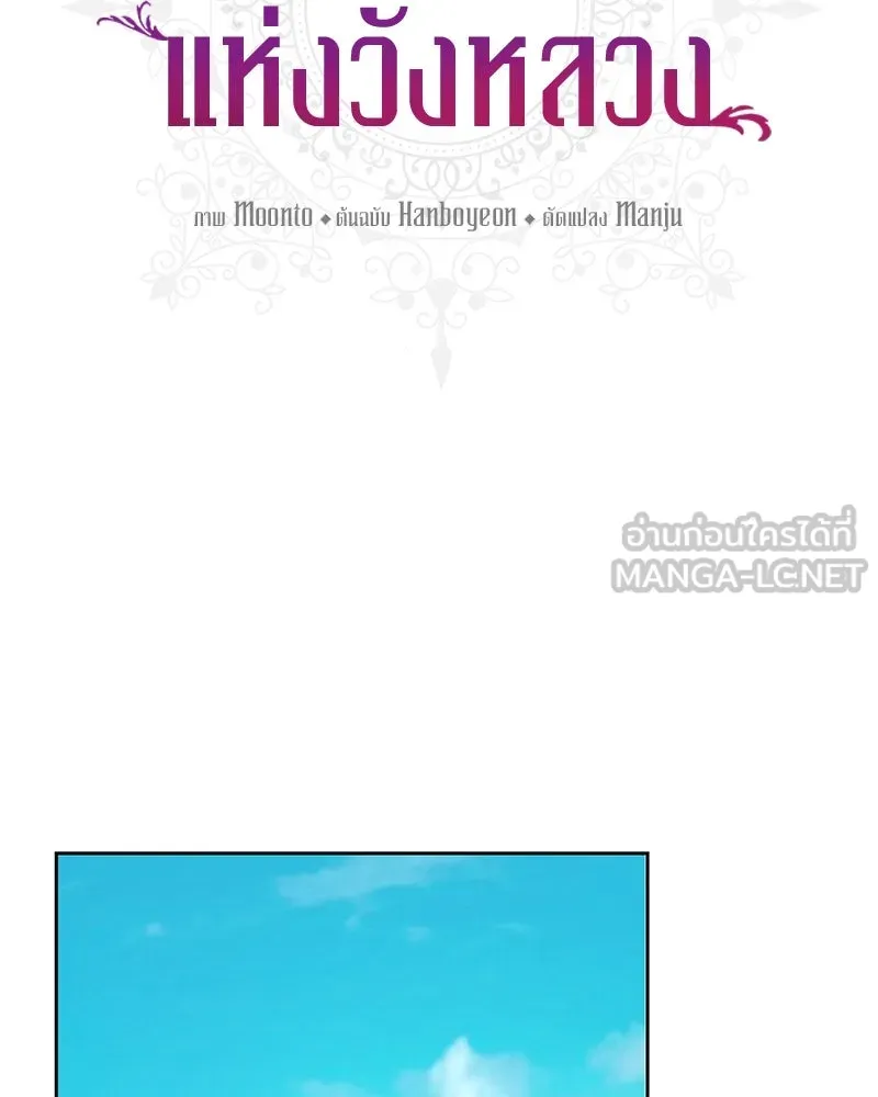 เจ้าหญิงคลั่งแห่งวังหลวง ตอนที่ 114 รูปที่ 24