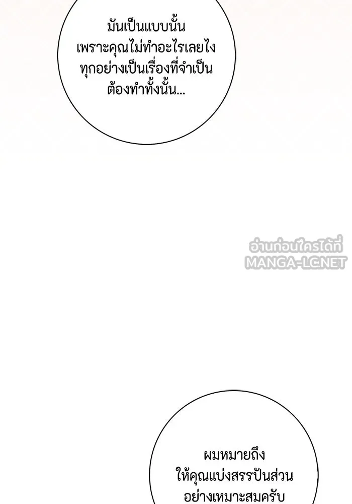 ขอวิธีส่งสามีลงนรก ตอนที่ 19 รูปที่ 75