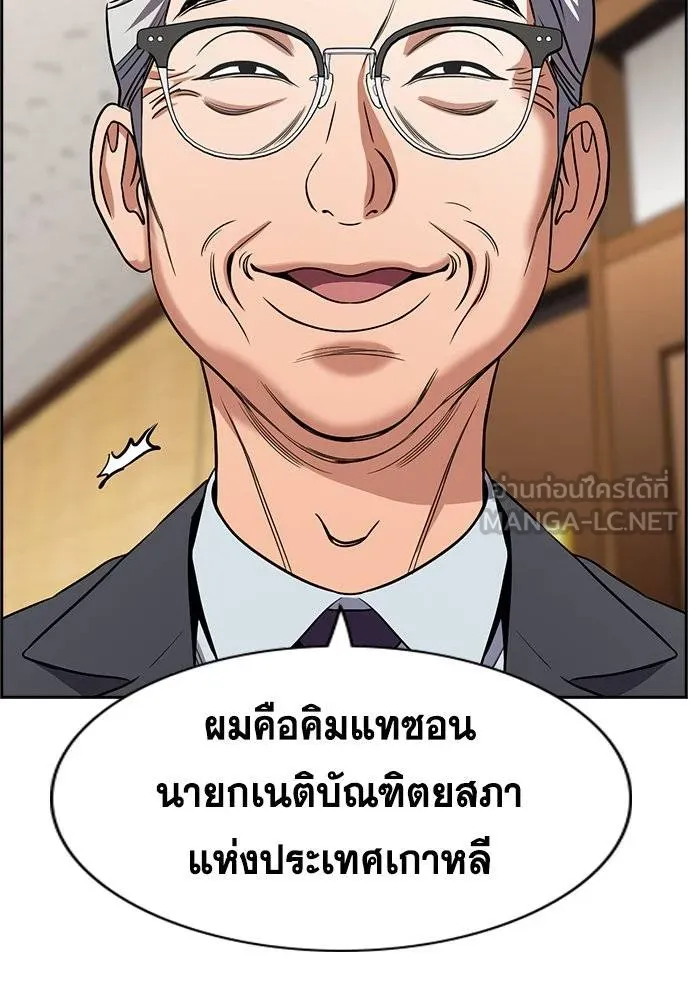 การศึกษาที่แท้จริง ตอนที่ 194 รูปที่ 111