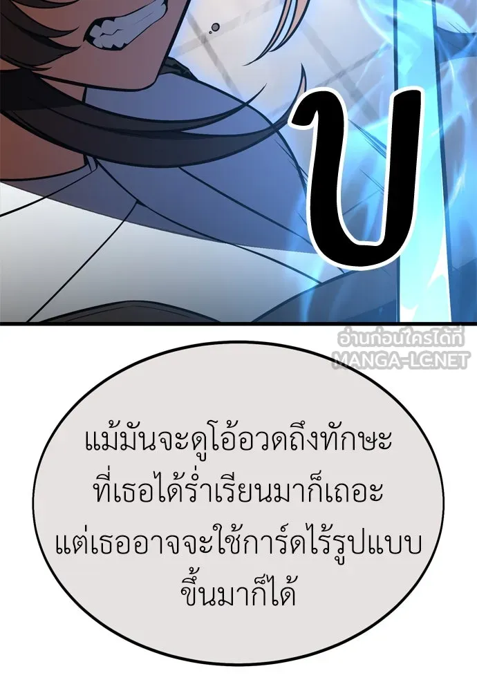 ไอ้เพลเยอร์นั่น ฉันฆ่ามันเอง ตอนที่ 20 รูปที่ 126