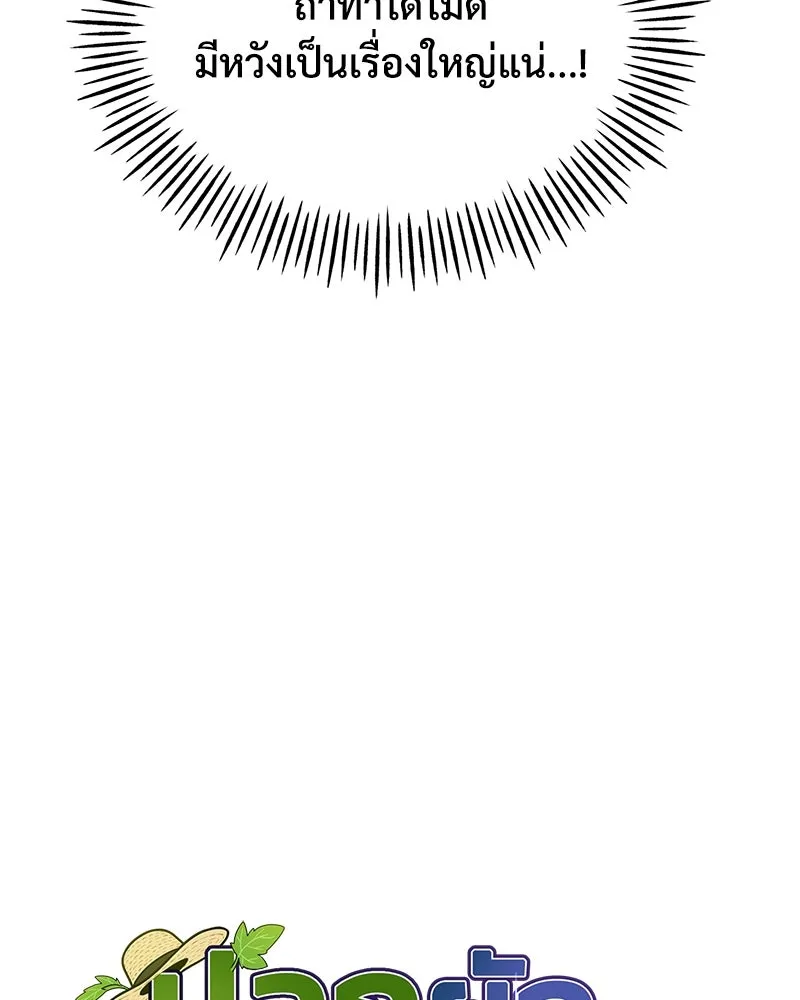 ปลูกผักพิชิตหอคอย ตอนที่ 71 รูปที่ 53