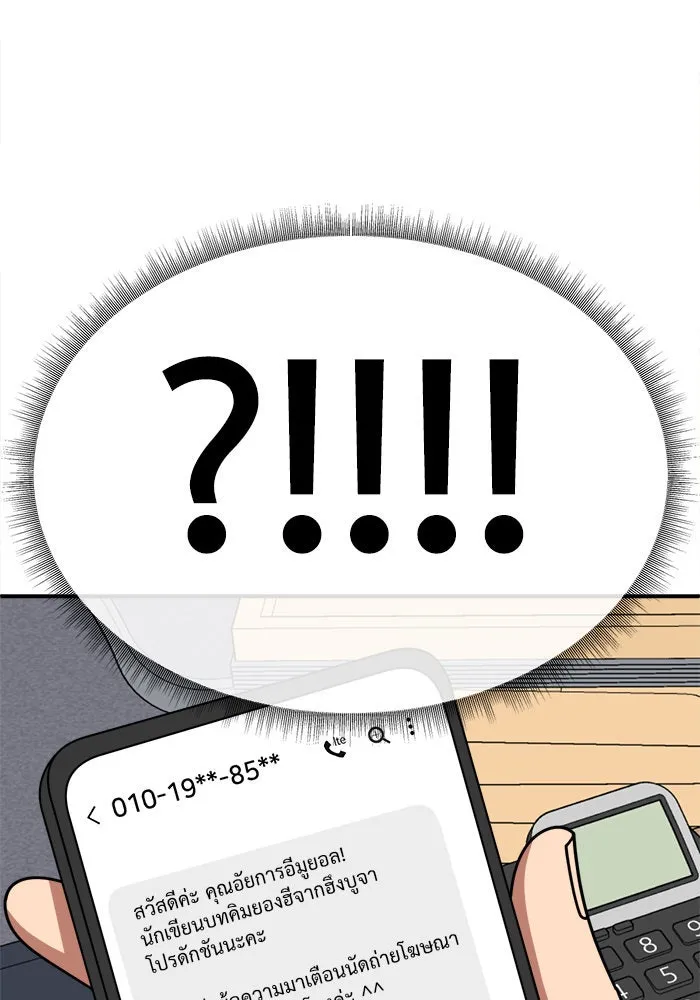 ช่วยเปลี่ยนฉันที ตอนที่ 238. ซีซัน 2 โจเยบิน 20 รูปที่ 44