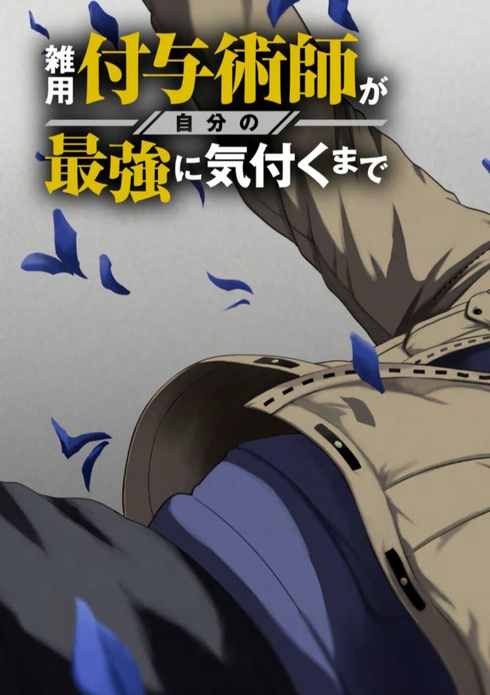 Manga-lc-com อ่านมังงะ อ่านการ์ตูน ออนไลน์ ฟรี Zatsuyou Fuyo Jutsushi ga Jibun no Saikyo ni Kizuku ตอนที่ 1 2 3 4 5 6 7 8 9 10 11 12 13 14 ฟรี ไม่มีโฆษณา Manga-lc - อ่าน มังงะ อ่าน การ์ตูน ออนไลน์ อ่านมังงะ ฟรี