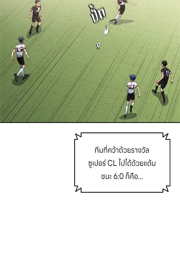 นักเตะแข้งสวรรค์ ตอนที่ 82 รูปที่ 46