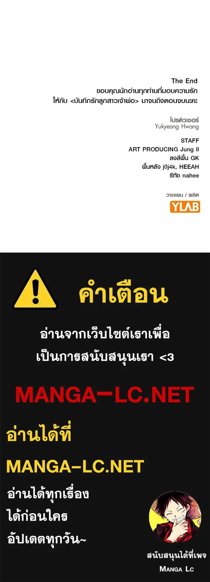 บันทึกรักลูกสาวเจ้าพ่อ ตอนที่ 50 (ตอนจบ) รูปที่ 136